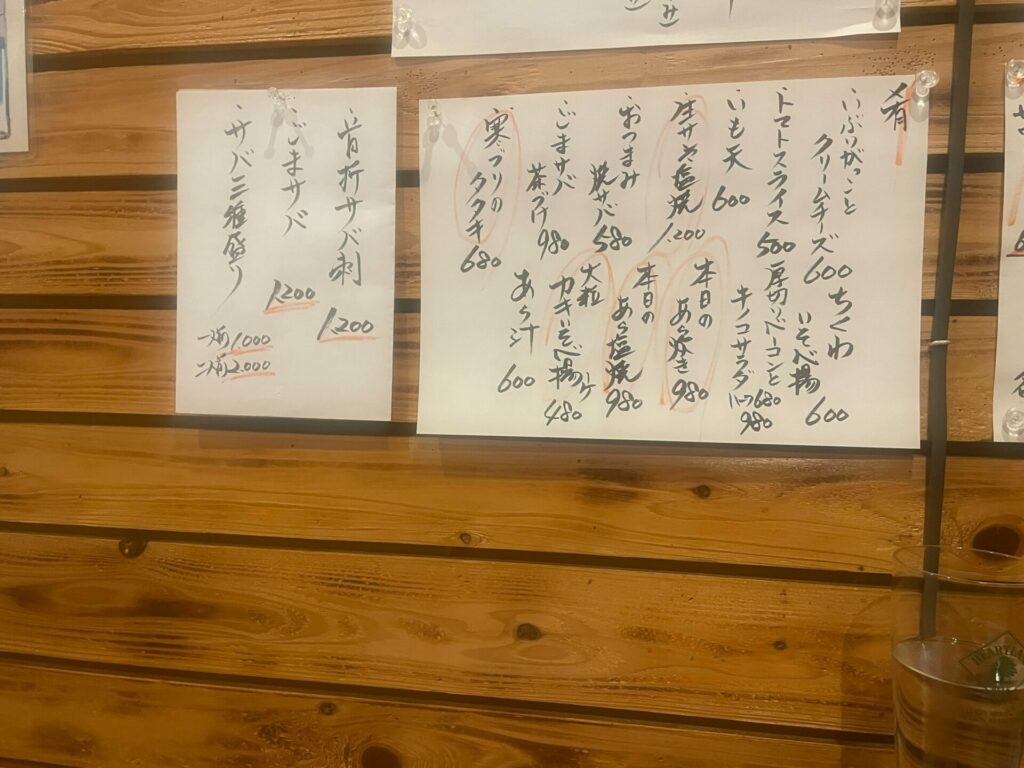 鯖と肴 さばおのメニュー