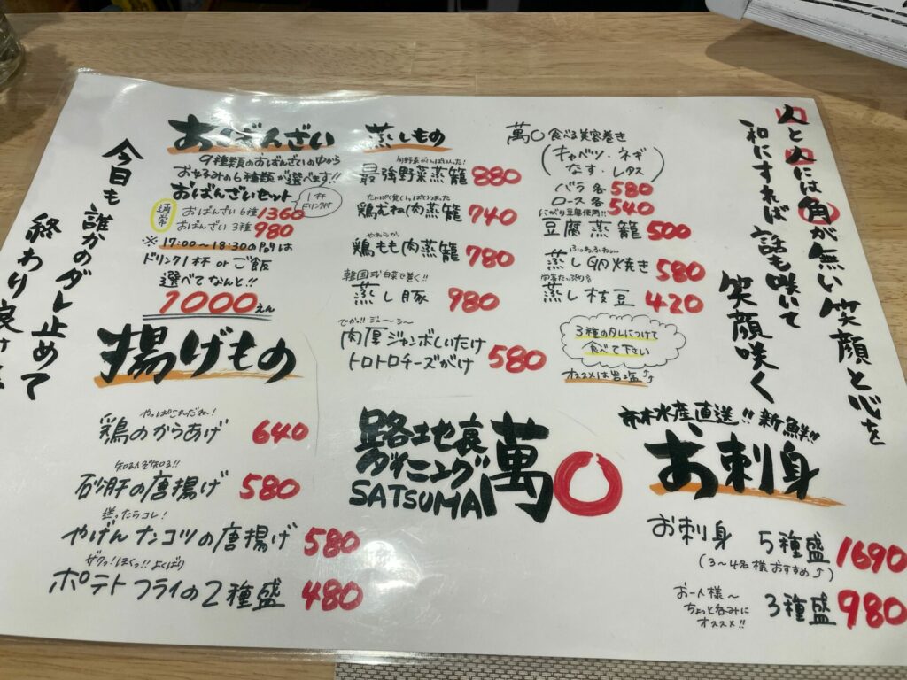 サツマ萬マル