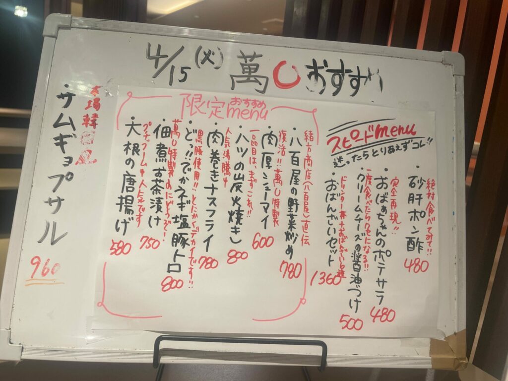 サツマ萬マル