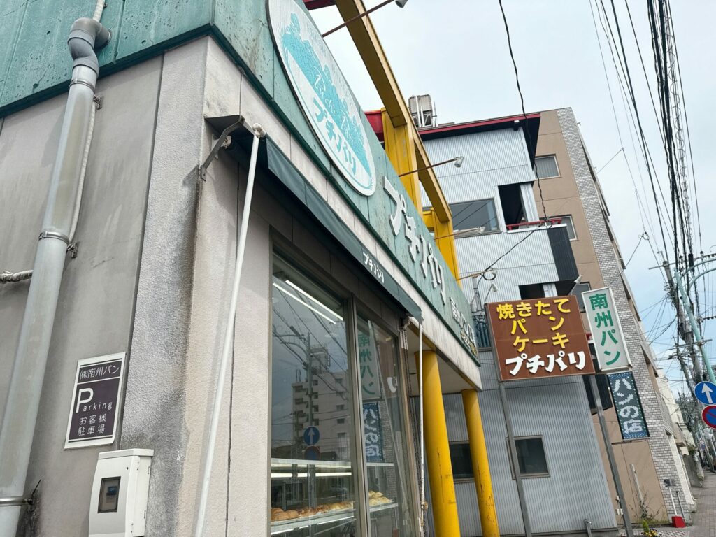鹿児島南洲パン【プチパリ】