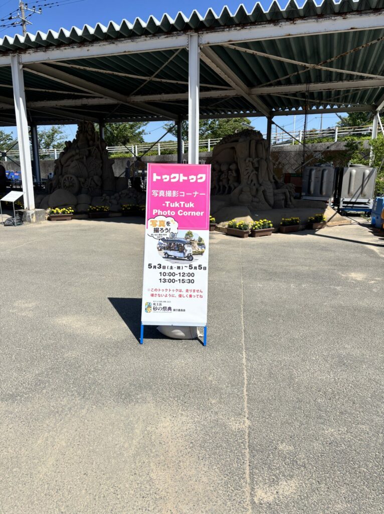 吹上浜砂の祭典