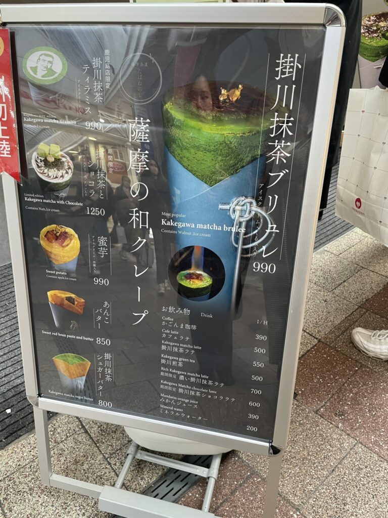 薩摩茶屋 たばねのし
