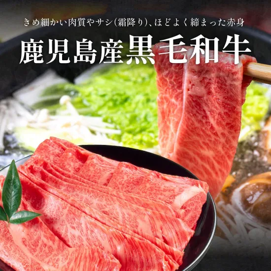 鹿児島黒牛・黒毛和牛のお取り寄せギフト特集｜黒毛和牛＆黒豚しゃぶしゃぶ食べ比べ【ミートショップカキウチ】