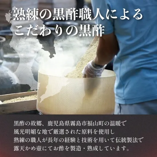 まろやかな味わいが楽しめる鹿児島産黒酢、福山酢醸造の飲み比べセットを通販・お取り寄せで